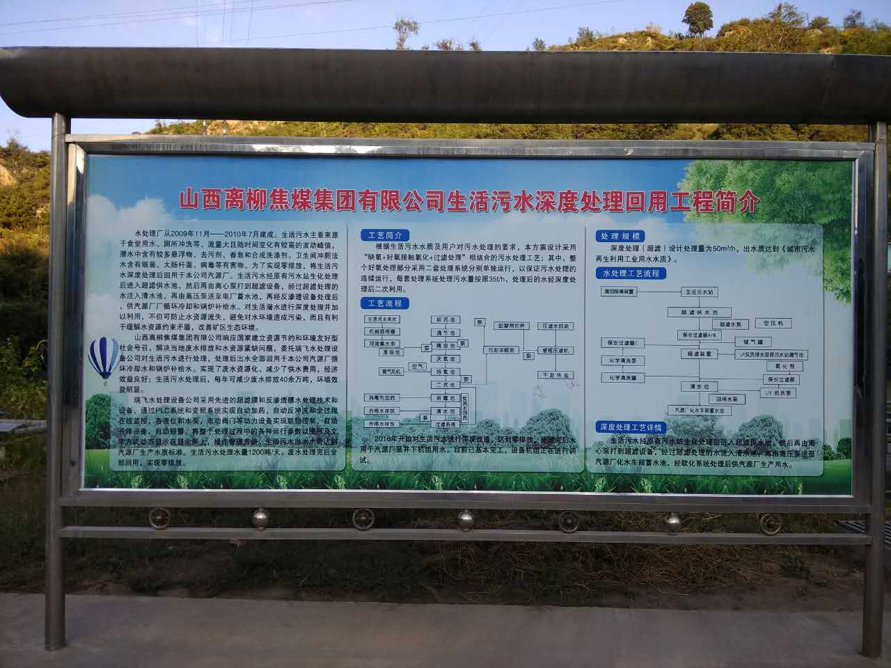 兌鎮(zhèn)煤礦生活污水、礦井廢水處理回用零排放工程