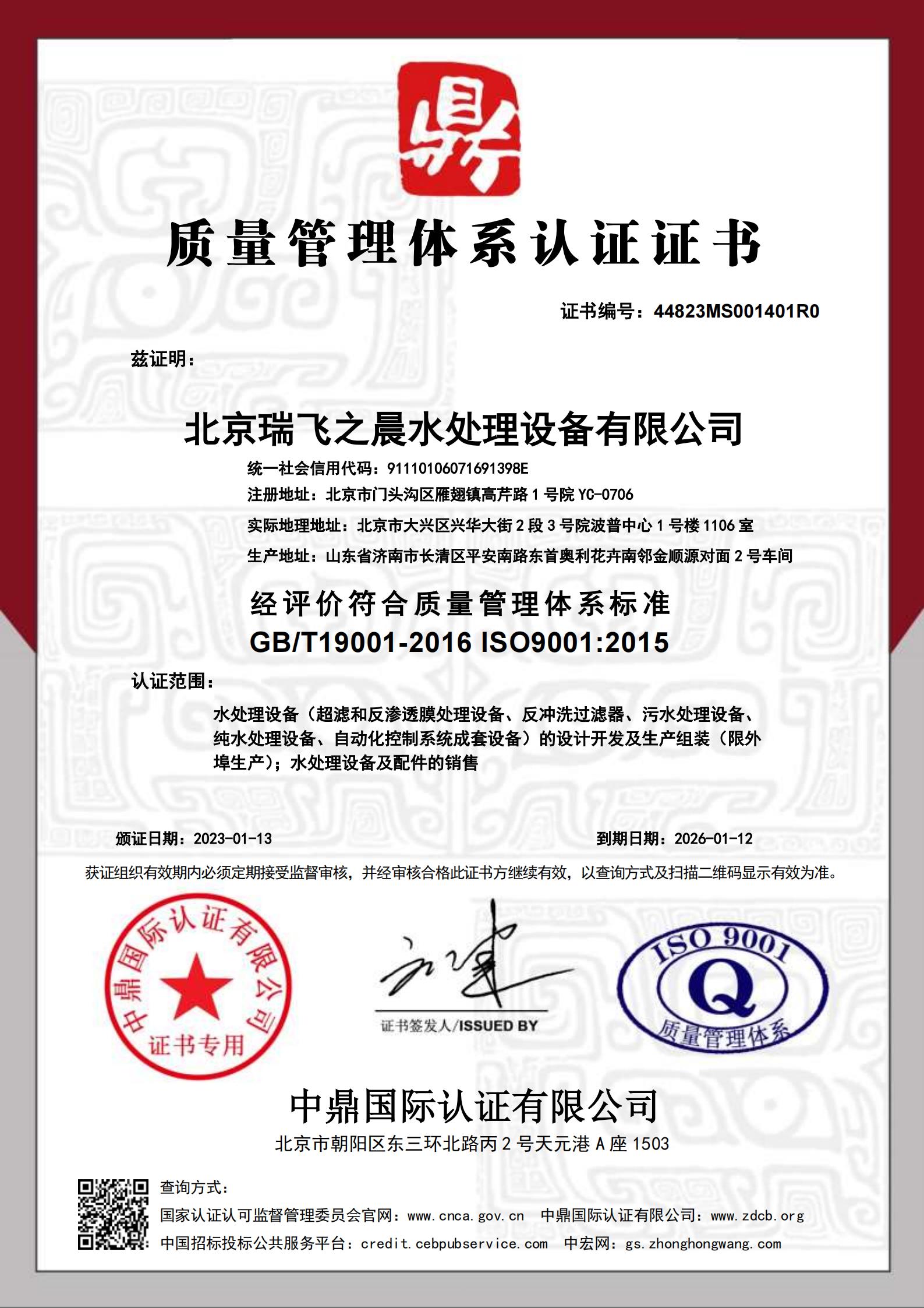 本公司全面通過 ISO9001 質(zhì)量管理認(rèn)證； 環(huán)境管理體系認(rèn)證； 職業(yè)健康安全管理體系認(rèn)證的三標(biāo)一體認(rèn)證